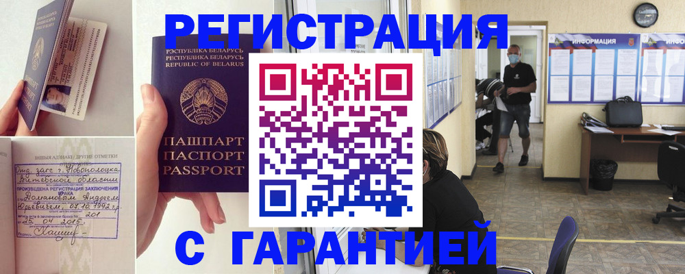 прописка законно в Котласе