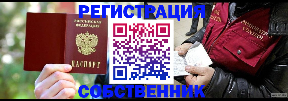 временная регистрация в квартире в Котласе
