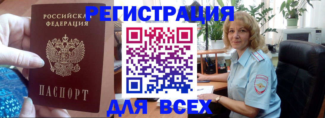 прописка для работы в Котласе